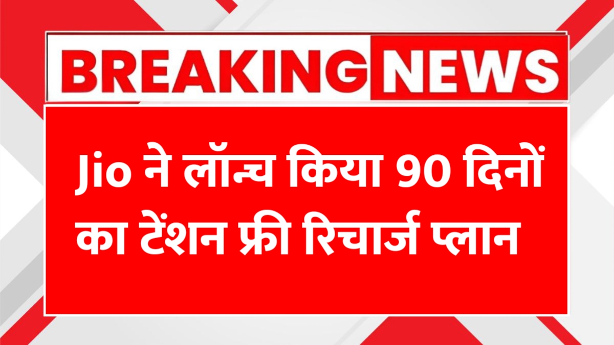 Jio's new offer