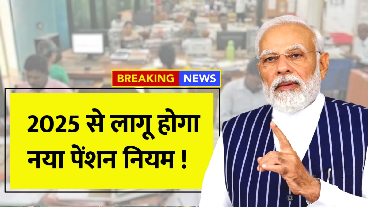 New pension rule