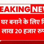 PM Awas Yojana