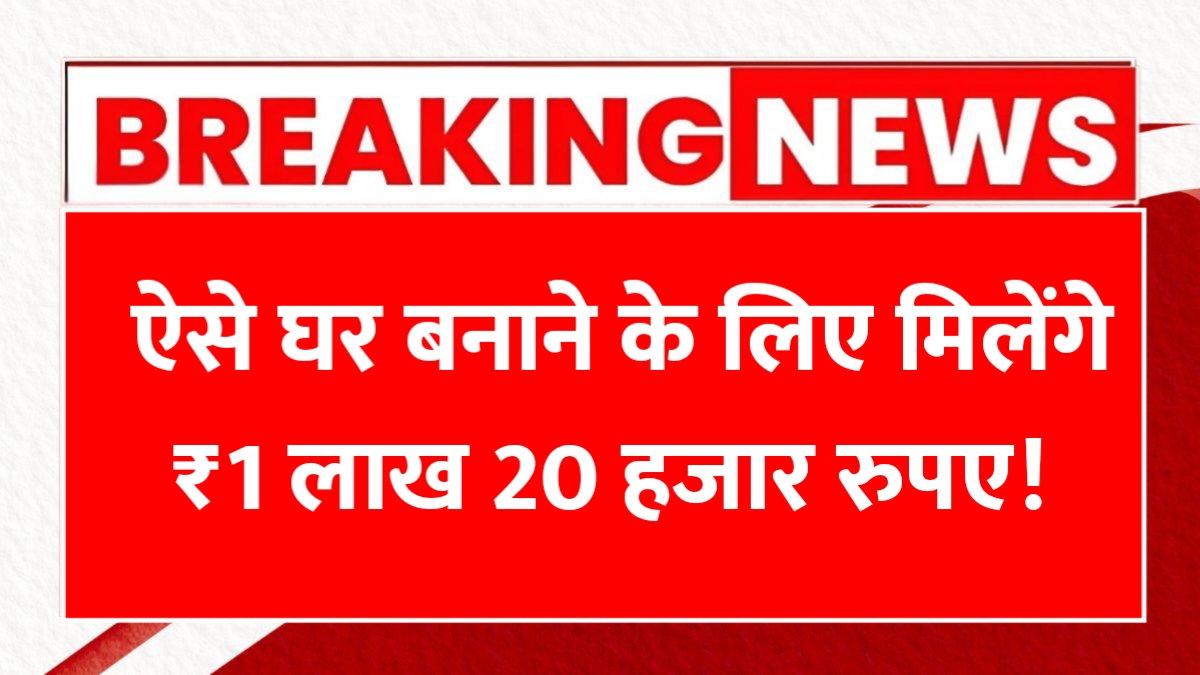 PM Awas Yojana