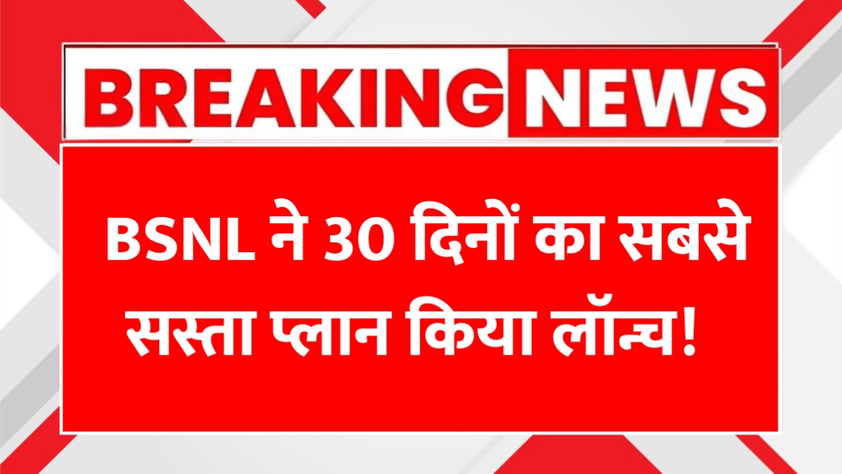 BSNL Recharge Plan