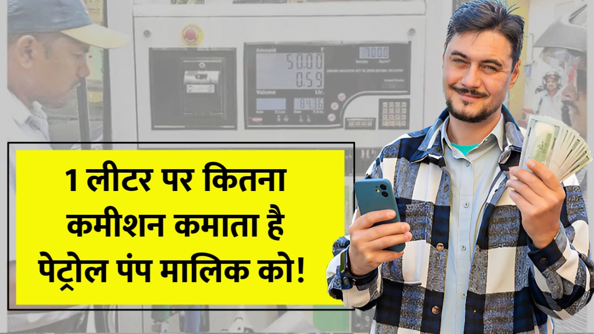 Petrol Pump Commission