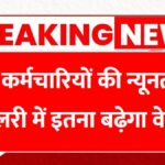 8th Pay Commission