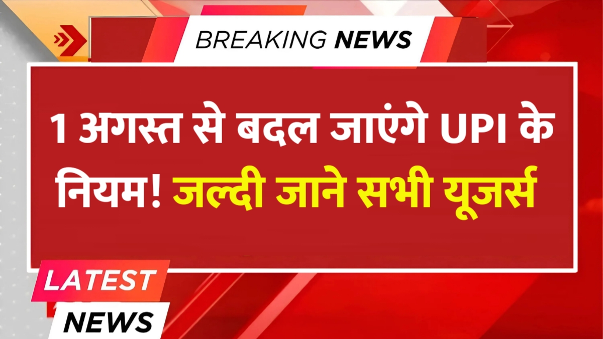 UPI New Rules 2025