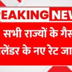 LPG Gas New Rate