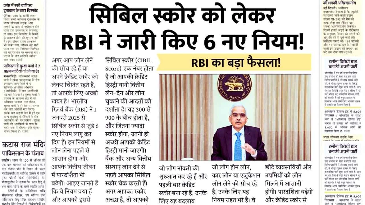 RBI changed the rules