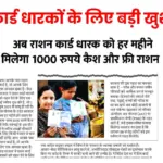 Ration Card News