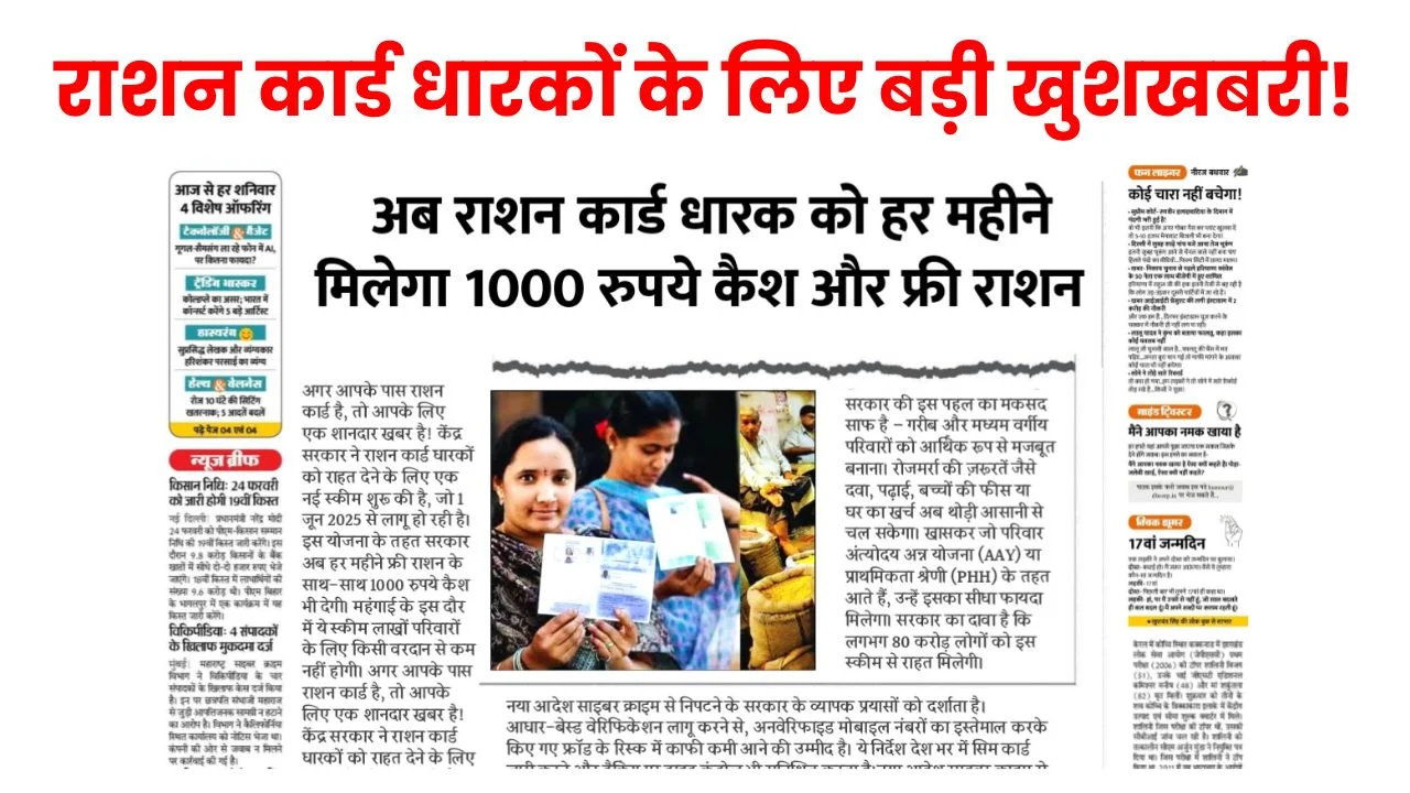 Ration Card News