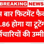 8th Pay Commission