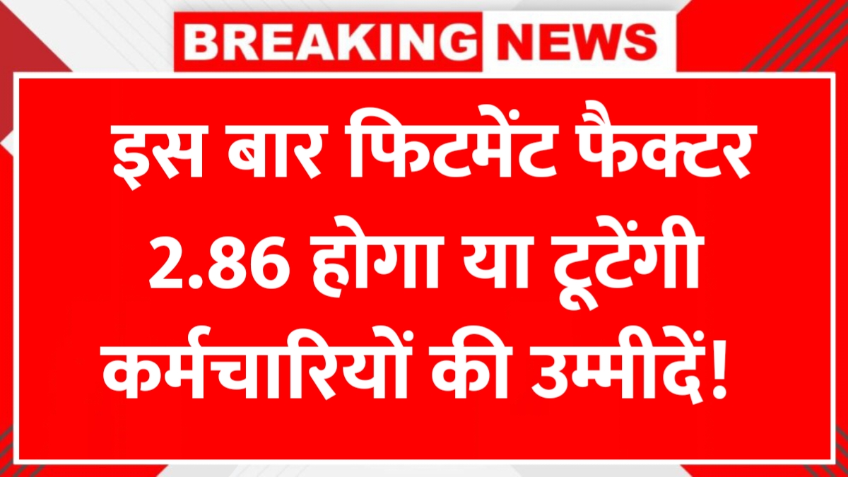 8th Pay Commission