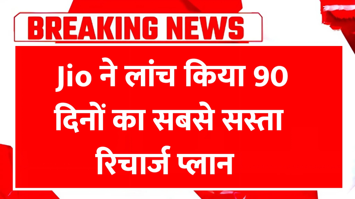 Jio Recharge Plan