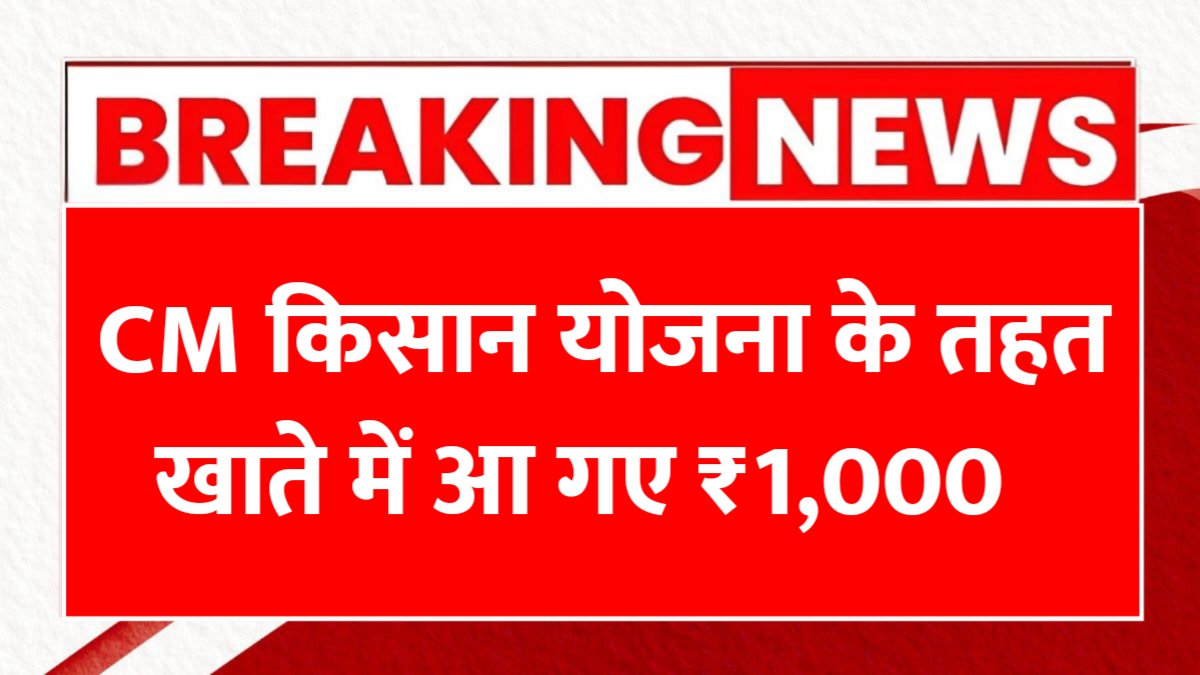 Rajasthan CM Kisan 4th Installment