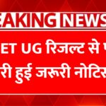 NEET UG Notice Before Result