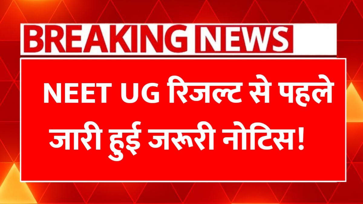 NEET UG Notice Before Result